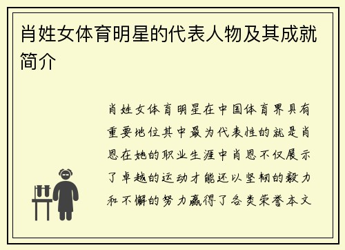 肖姓女体育明星的代表人物及其成就简介