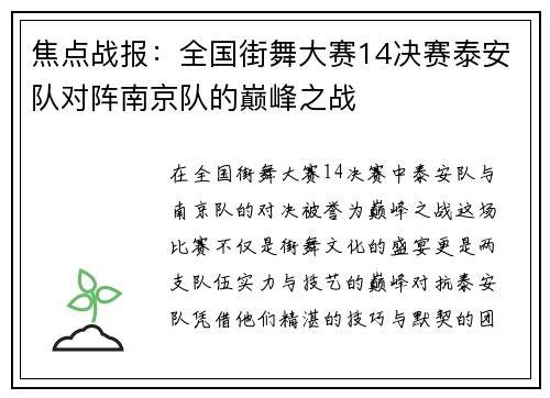 焦点战报：全国街舞大赛14决赛泰安队对阵南京队的巅峰之战