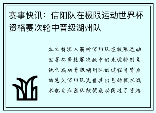 赛事快讯：信阳队在极限运动世界杯资格赛次轮中晋级湖州队