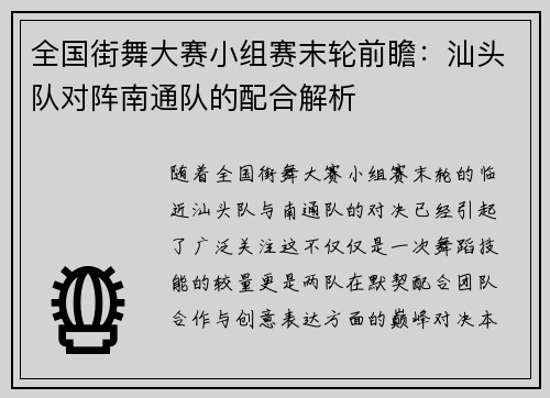全国街舞大赛小组赛末轮前瞻：汕头队对阵南通队的配合解析