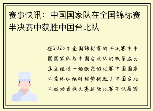 赛事快讯：中国国家队在全国锦标赛半决赛中获胜中国台北队