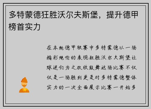 多特蒙德狂胜沃尔夫斯堡，提升德甲榜首实力