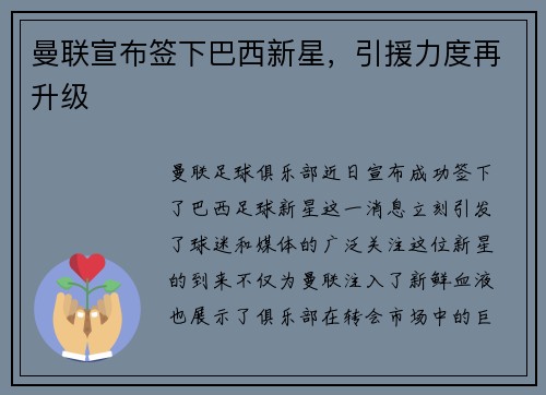 曼联宣布签下巴西新星，引援力度再升级