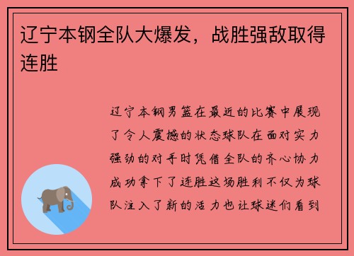 辽宁本钢全队大爆发，战胜强敌取得连胜